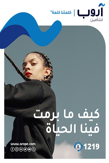 Arope_Magazine Ad_Visual_Al-Hadeel