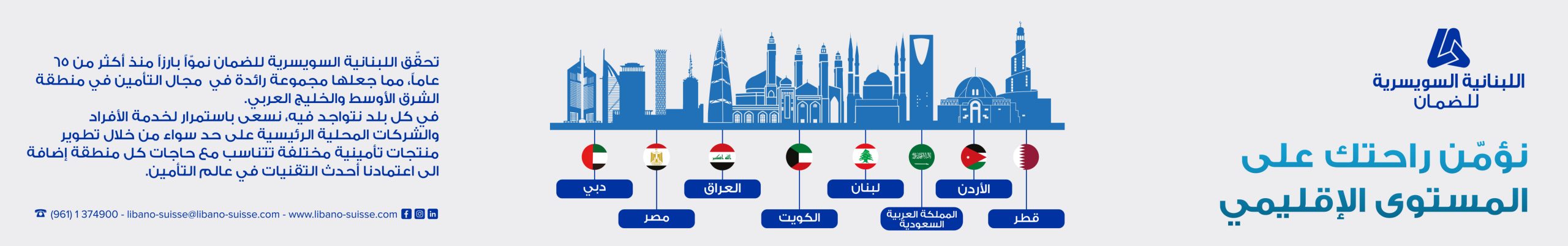 LIBANO SUISSE regional 1144x179px AR