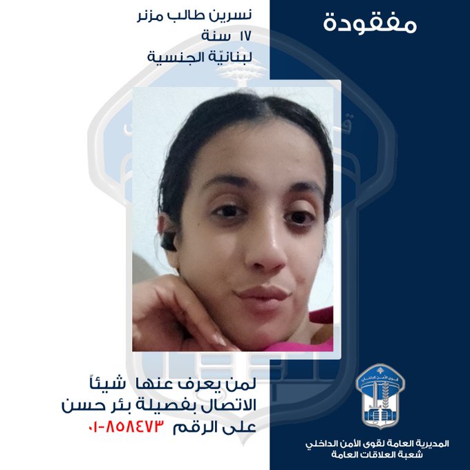 تعميم صورة القاصر المفقودة نسرين مزنر