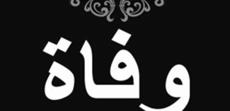 حالته الصحيّة تدهورت كثيراً… وفاة فنان بعدما بَقِيَ لعدّة أيّام في العناية المركزة (صورة)