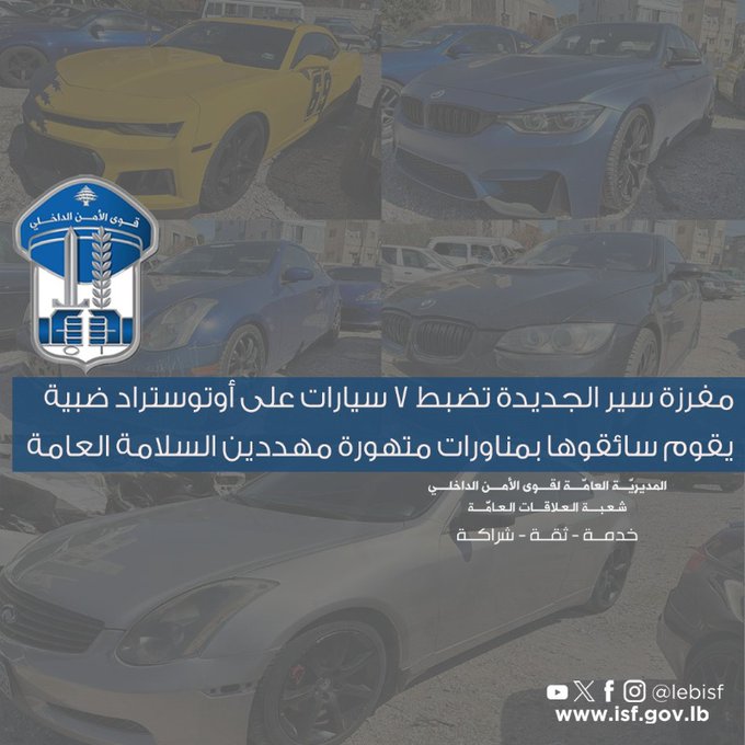 مفرزة سير الجديدة تضبط 7 سيارات على أوتوستراد ضبية يقوم سائقوها بمناورات متهورة مهددين السلامة العامة