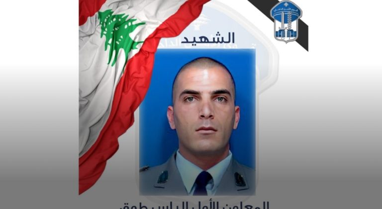 قوى الأمن الداخلي تنعى شهيدها المعاون الأول الياس طوق