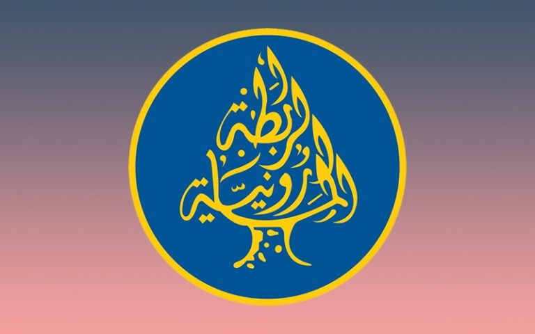 الرابطة المارونية في الذكرى الخامسة لانفجار المرفأ: نطالب بإصدار القرار الاتهامي