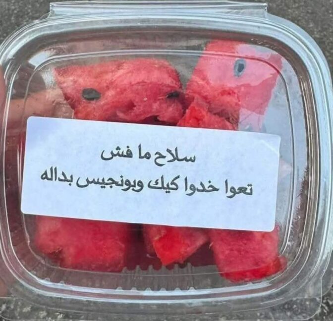 بالصور: في الضاحية.. لا للسلاح نعم للبطيخ