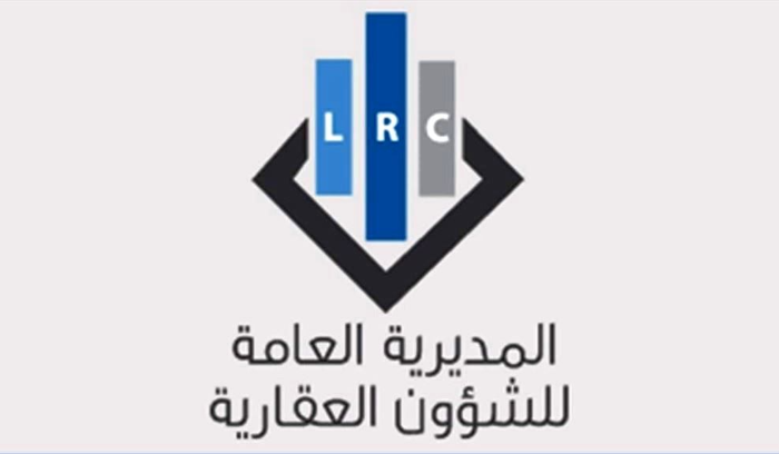 تعديل برنامج أمانة السجل العقاري في عاليه