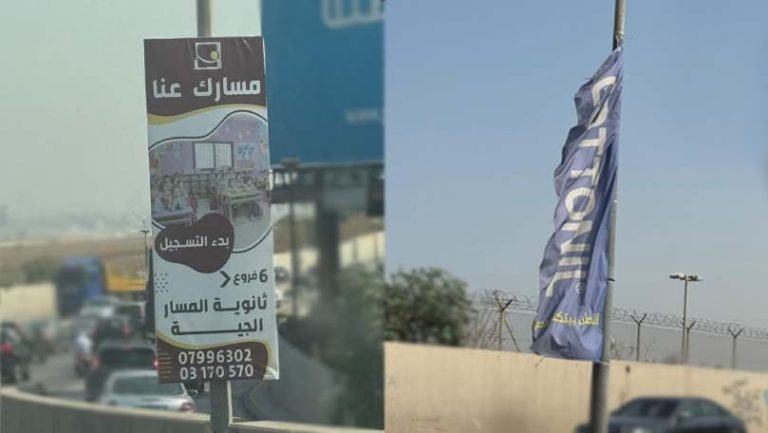 معلنون يحتلوّن أعمدة كهرباء الدولة!