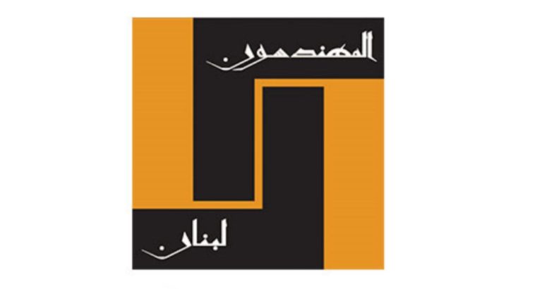 نقابتا المهندسين في بيروت وطرابلس تنبهان من التسجيل في جامعات غير مدرجة على اللوائح المعتمدة