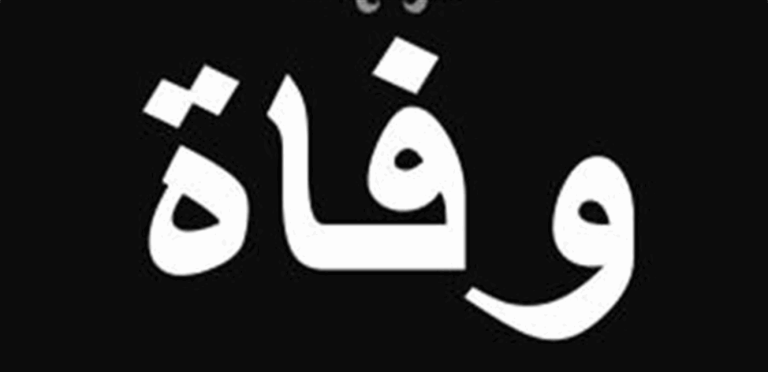 اعتزلت في بداية السبعينات… وفاة راقصة شهيرة (صورة)