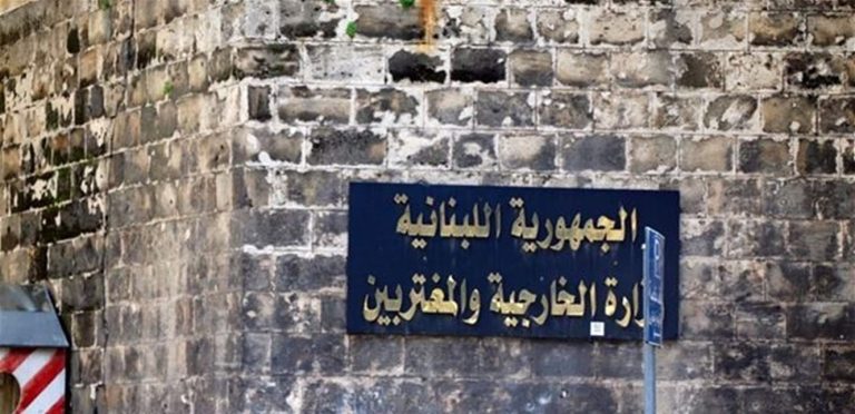 في بيان… هكذا علّقت وزارة الخارجية على قرار التمديد لليونيفيل