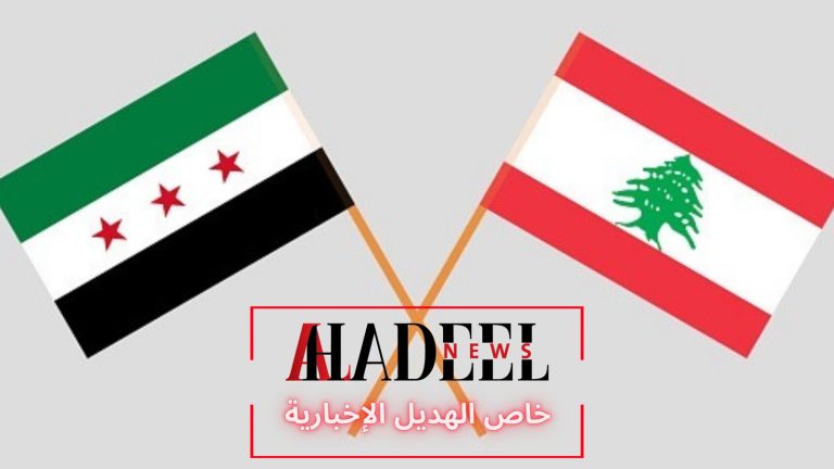 خاص الهديل: الوفد السوري على أعتاب بيروت… فهل يُحل ملف الموقوفين السوريين؟