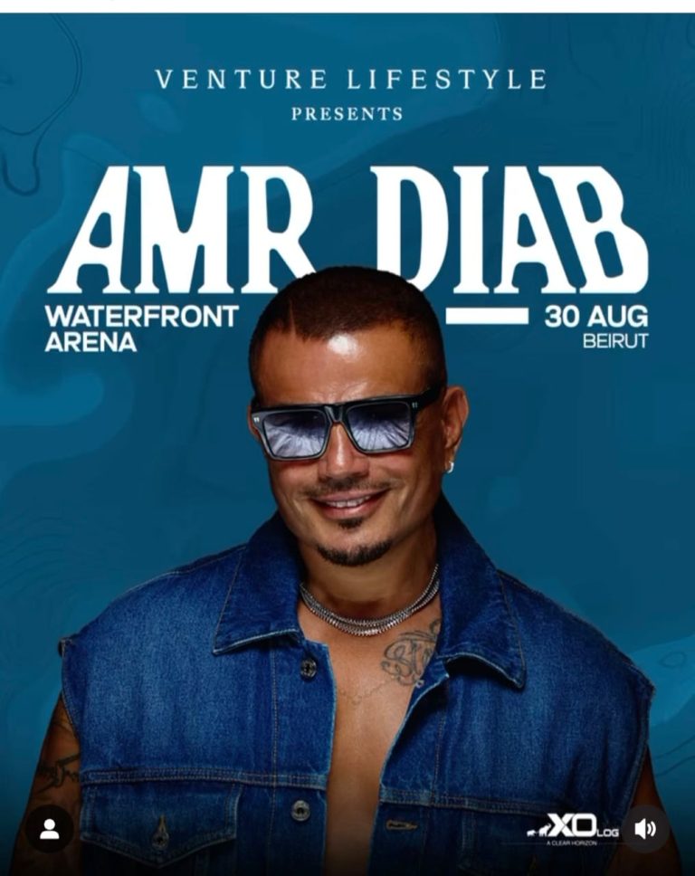 عمرو دياب يلتقي جمهوره في بيروت بـ30 آب… حفل ضخم من تنظيم Venture Lifestyle!