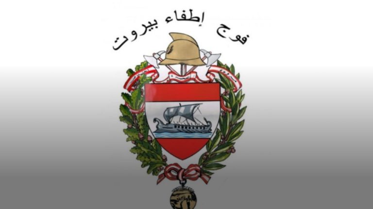 فوج إطفاء بيروت عزى بشهداء الجيش: تضحياتهم وسام شرف على صدر الوطن