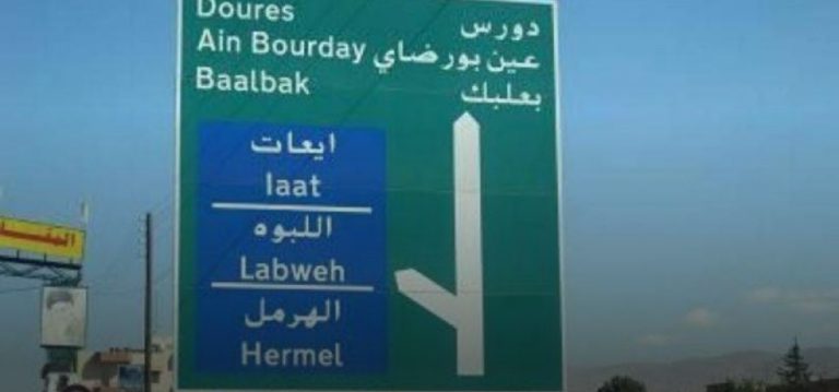 في ذكرى أربعين الحسين… تدابير سير في بعلبك