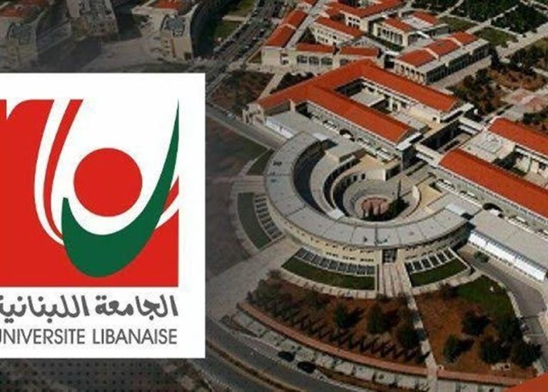 إعلان مهم من رئاسة الجامعة اللبنانية