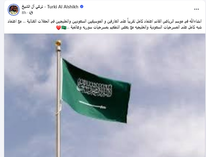 بعد قراره عدم مشاركة الفنانين المصريين بموسم الرياض، رسائل قوية من النشطاء لـ تركي آل الشيخ