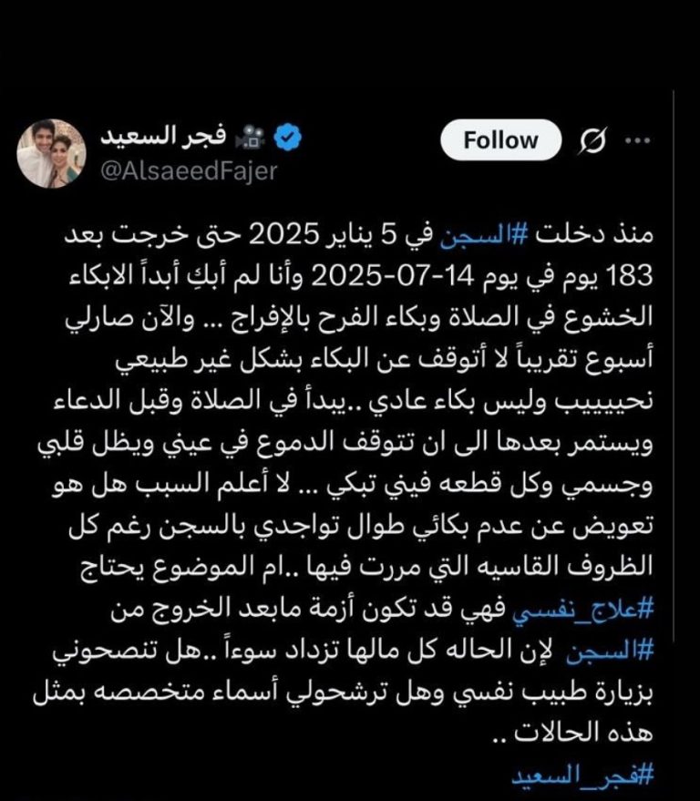 فجر السعيد تصف حالها بعد الخروج من السجن وتطلب متخصص لعلاجها