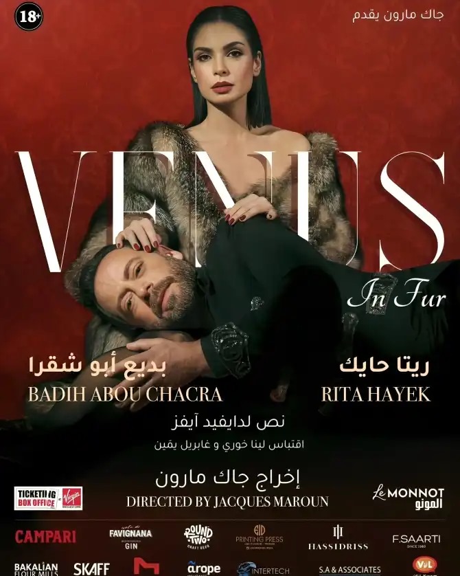 أزمة ريتا حايك ومارون تتصاعد.. مصير غامض للمسرحية اللبنانية فينوس