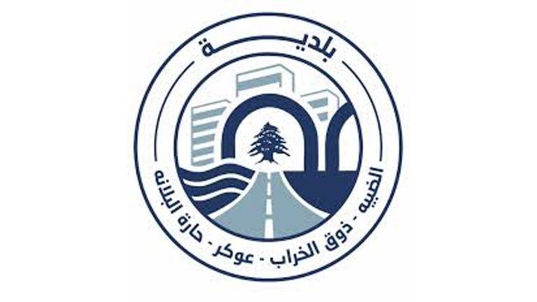 بلدية الضبيه تنفي شائعات انتشار مسلّح وتدعو إلى توخي الدقة في تداول الأخبار