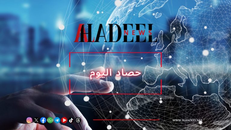 حصاد اليوم الأربعاء 17/09/2025