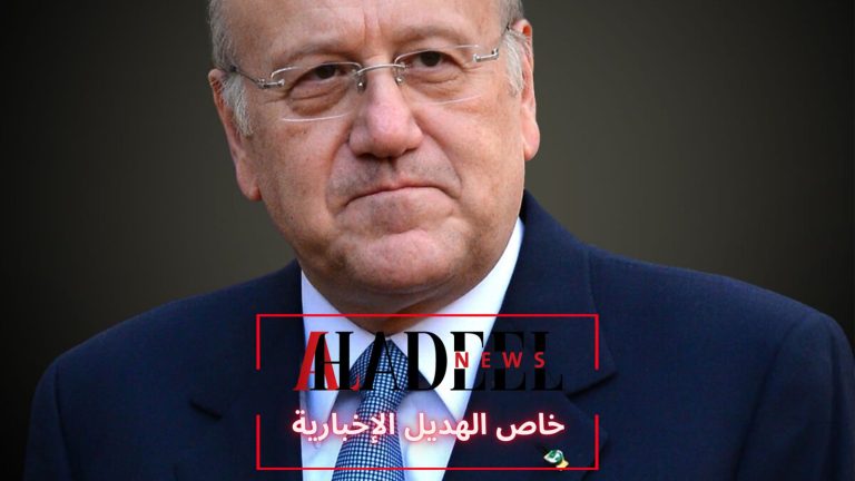 خاص الهديل: نجيب ميقاتي.. رجل دولة عصيّ على الافتراء