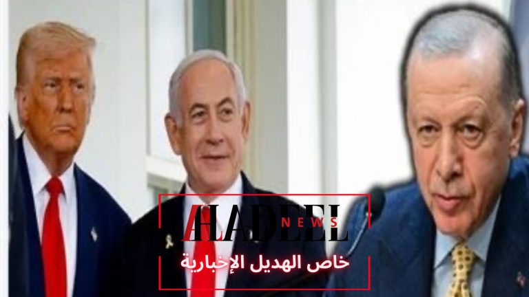 خاص الهديل: ترامب وأردوغان ونتنياهو: إدارة أسرار المنطقة!!