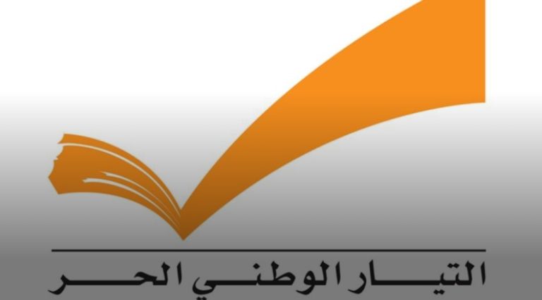 “الوطني الحر”: نأسف “لارتباك الحكومة” حول حصرية السلاح