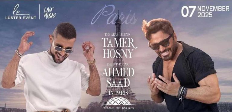 لأول مرة.. تامر حسني وأحمد سعد يجتمعان في حفل واحد بباريس نوفمبر – تشرين الثاني المقبل