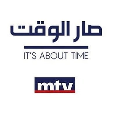 فوضى في استديو «صار الوقت» …. التفاصيل