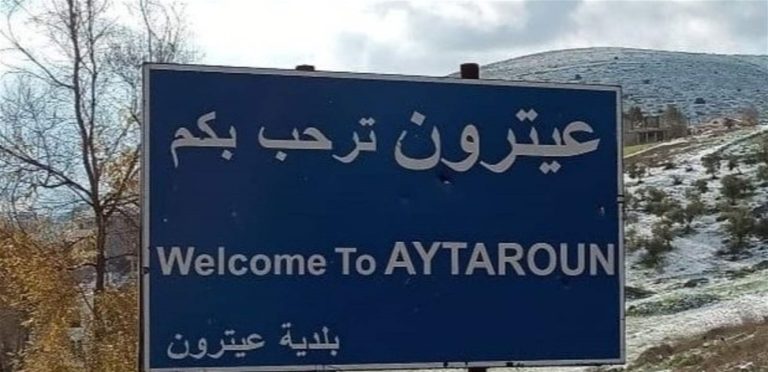 بيان مهم من بلدية عيترون.. هذا ما جاء فيه