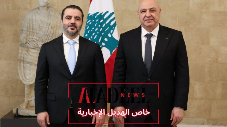 خاص الهديل: زيارة الشيباني إلى بيروت: عودة سوريا إلى لبنان أم عودة لبنان إلى سوريا؟