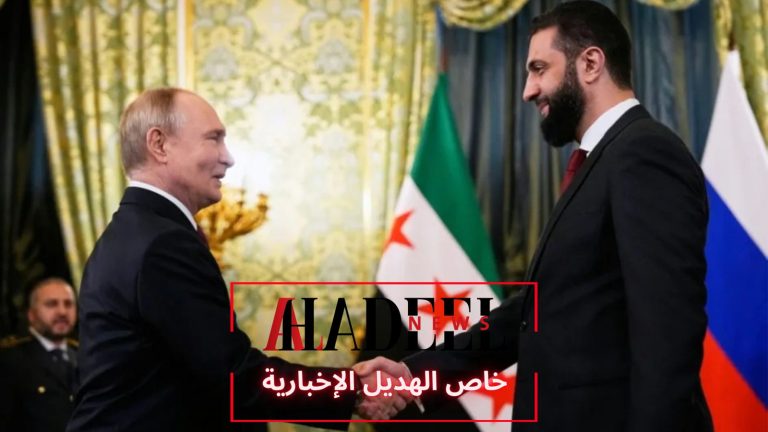 خاص الهديل: الشرع في موسكو: سوريا تعيد رسم نفوذها بعد سقوط الأسد