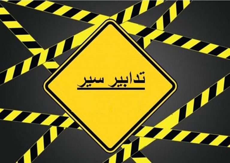 إقفال شارع المصارف تزامناً مع جلسة انتخابية في مجلس النواب