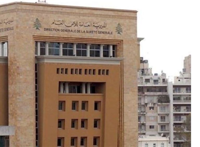 الأمن العام يحدد مهلة تقديم وتجديد التفاويض للدخول إلى مقراته