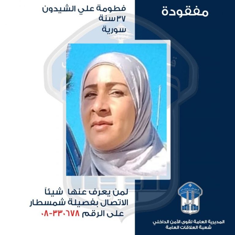 فطّومة خرجت من منزلها ولم تعد… هل من يعرف عنها شيئًا؟