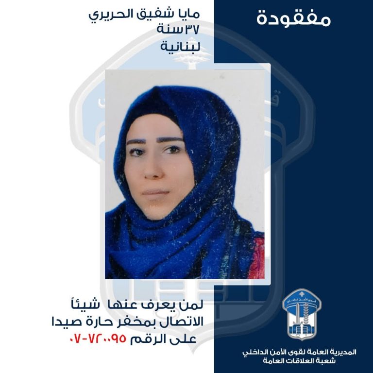 بالصورة: غادرت منزلها ولم تَعُد… هل من يعرف عنها شيئًا؟