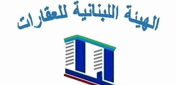الهيئة اللبنانية للعقارات : عدم السماح للمواطنين بالتواجد داخل أو بالقرب من المناطق المتضررة