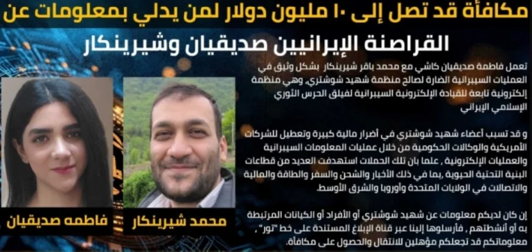 10 ملايين دولار مكافأة أميركية لمعلومات عن “ثنائي” قرصنة إيراني